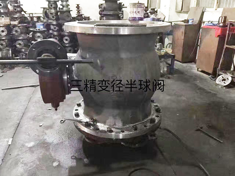 變徑半球閥