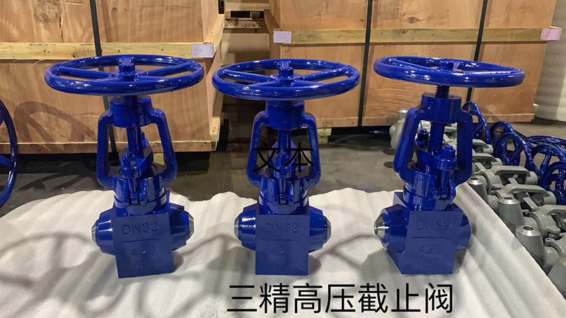 高壓截止閥